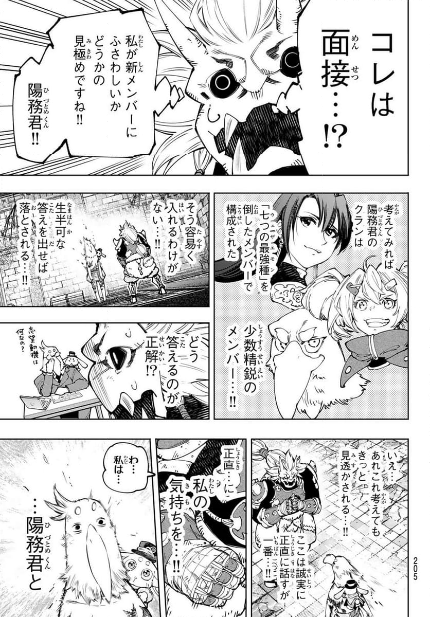 シャングリラ・フロンティア〜クソゲーハンター、神ゲーに挑まんとす〜 - 第179話 - Page 5