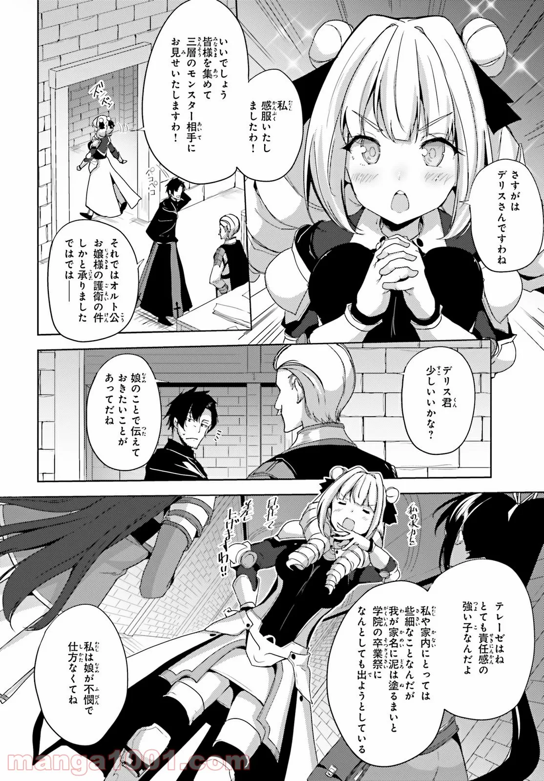 シャングリラ・フロンティア〜クソゲーハンター、神ゲーに挑まんとす〜 - 第47話 - Page 20