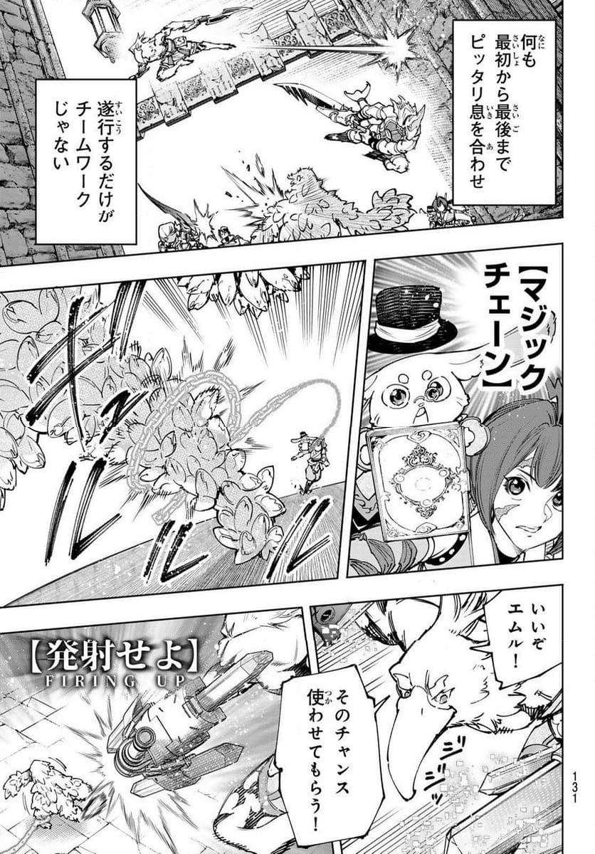 シャングリラ・フロンティア〜クソゲーハンター、神ゲーに挑まんとす〜 - 第170話 - Page 13