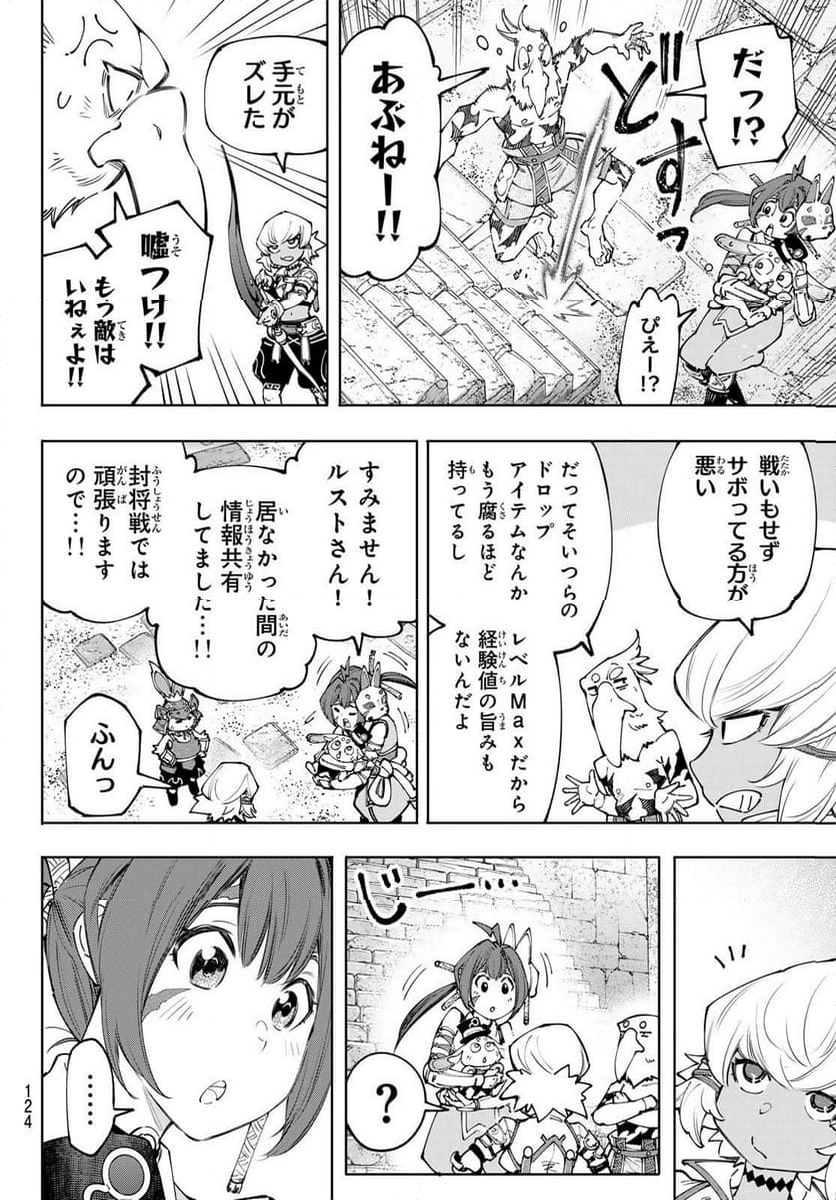 シャングリラ・フロンティア〜クソゲーハンター、神ゲーに挑まんとす〜 - 第170話 - Page 6