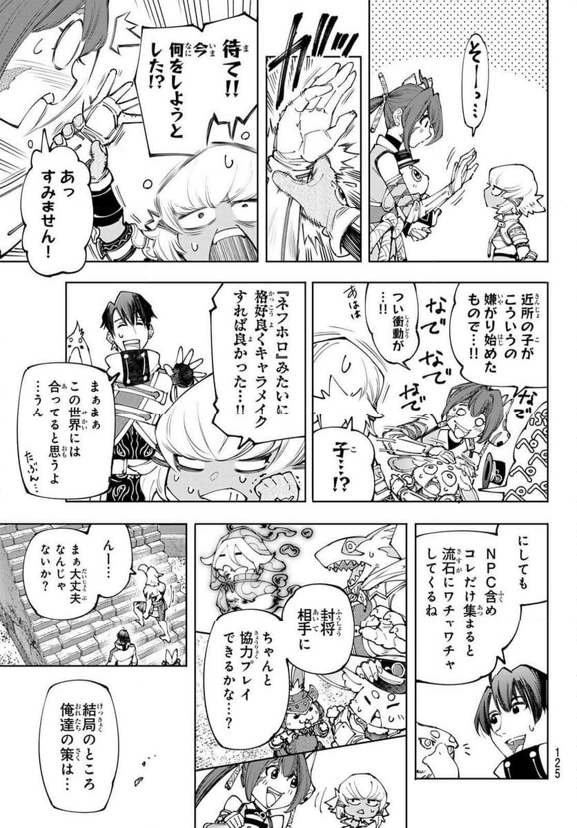 シャングリラ・フロンティア〜クソゲーハンター、神ゲーに挑まんとす〜 - 第170話 - Page 7