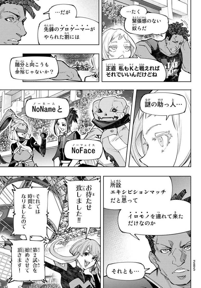 シャングリラ・フロンティア〜クソゲーハンター、神ゲーに挑まんとす〜 - 第130話 - Page 11