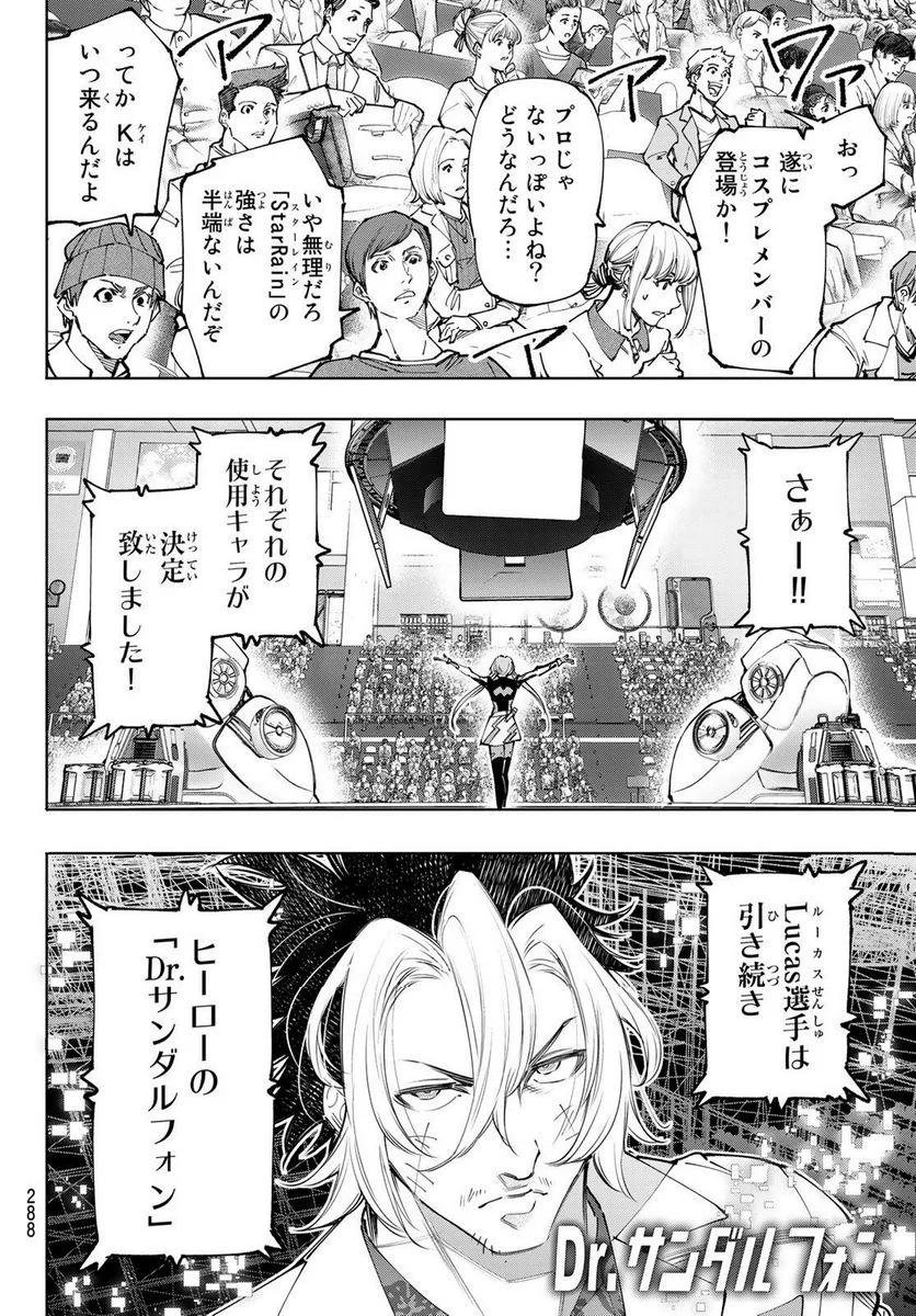 シャングリラ・フロンティア〜クソゲーハンター、神ゲーに挑まんとす〜 - 第130話 - Page 14