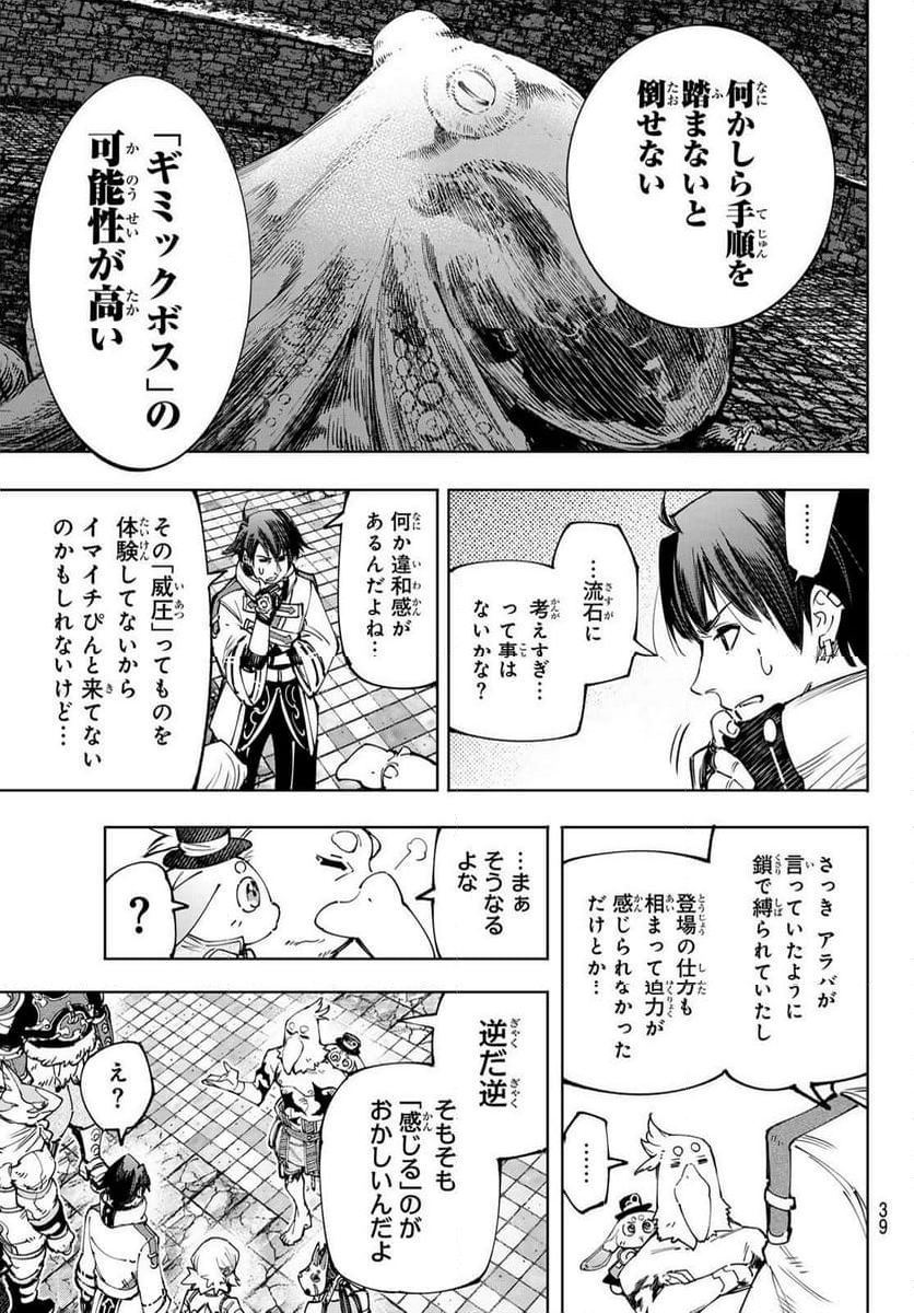 シャングリラ・フロンティア〜クソゲーハンター、神ゲーに挑まんとす〜 - 第177話 - Page 11