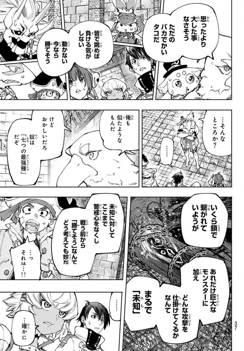 シャングリラ・フロンティア〜クソゲーハンター、神ゲーに挑まんとす〜 - 第177話 - Page 9