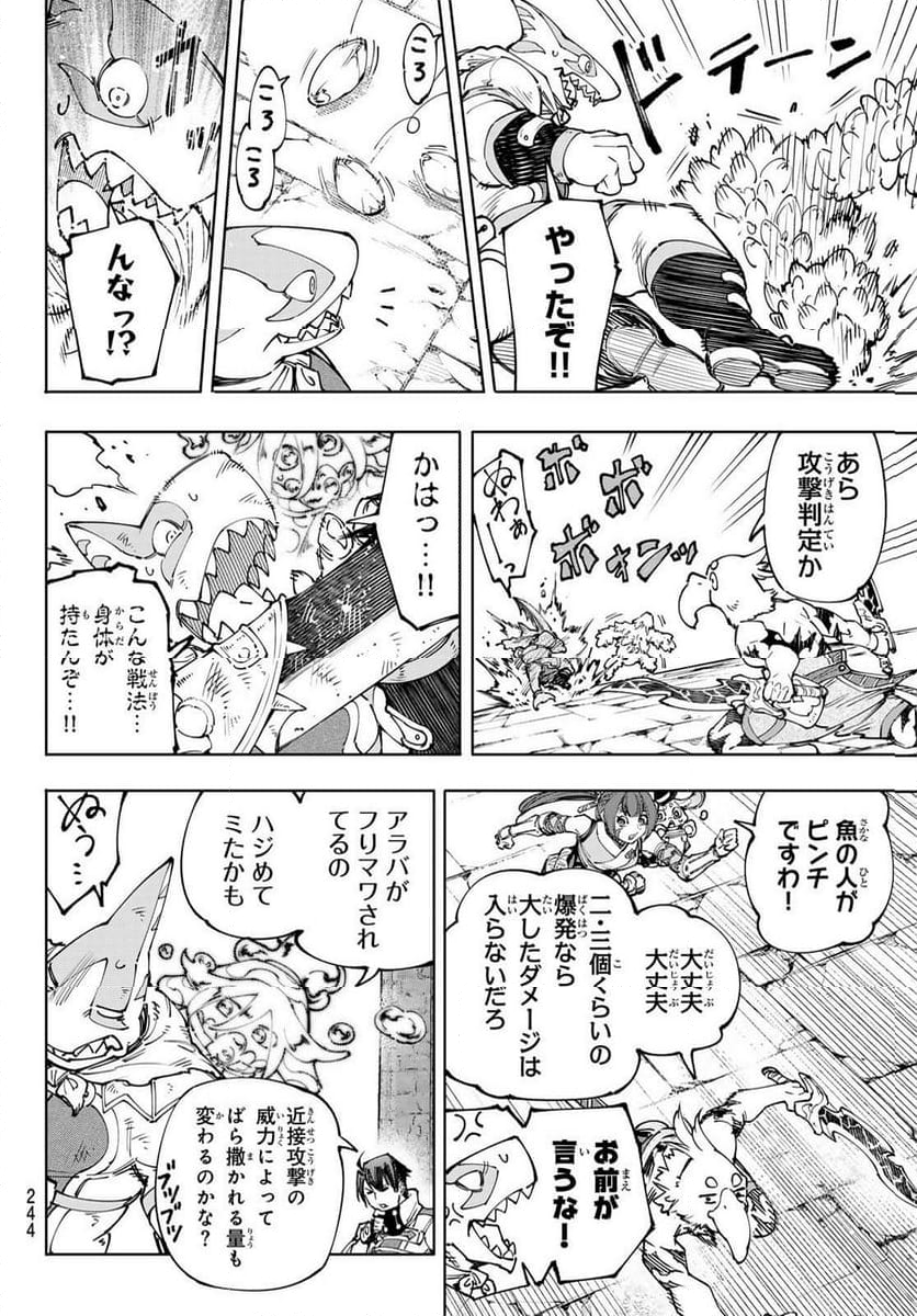 シャングリラ・フロンティア〜クソゲーハンター、神ゲーに挑まんとす〜 - 第171話 - Page 2