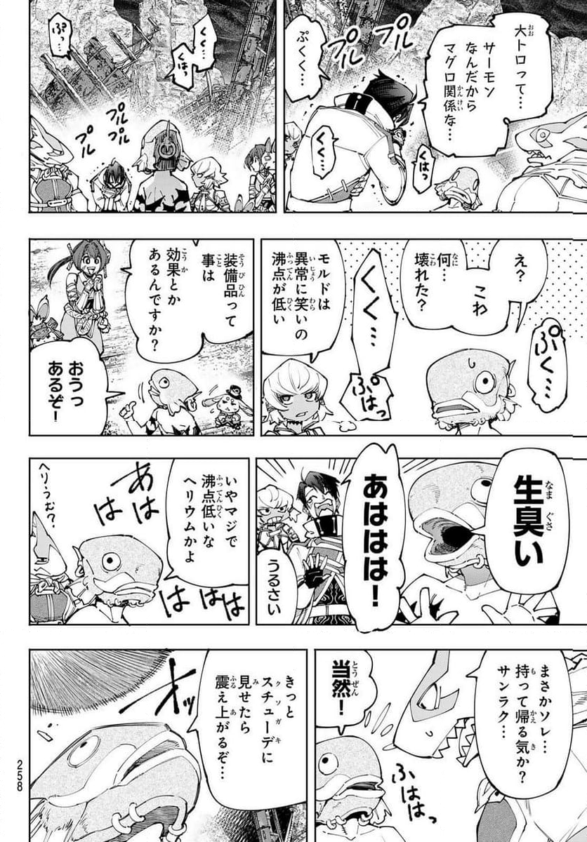 シャングリラ・フロンティア〜クソゲーハンター、神ゲーに挑まんとす〜 - 第171話 - Page 16