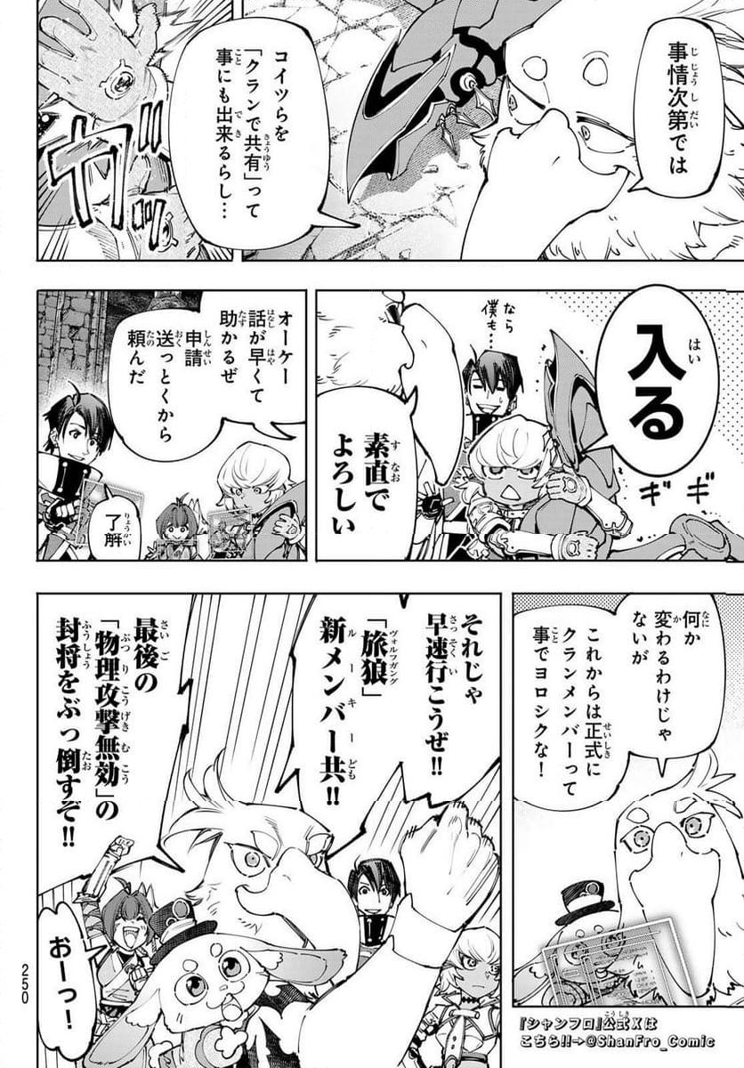 シャングリラ・フロンティア〜クソゲーハンター、神ゲーに挑まんとす〜 - 第171話 - Page 8