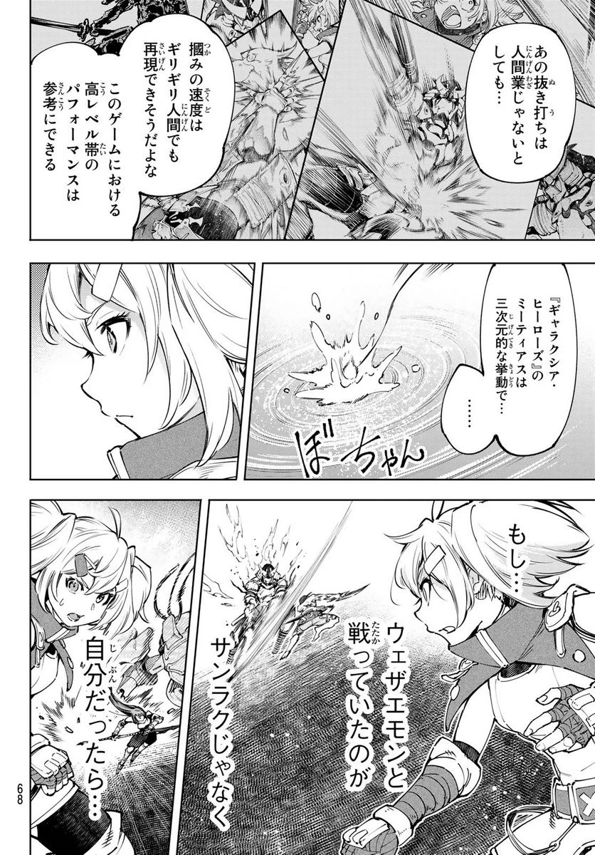 シャングリラ・フロンティア〜クソゲーハンター、神ゲーに挑まんとす〜 - 第97話 - Page 8