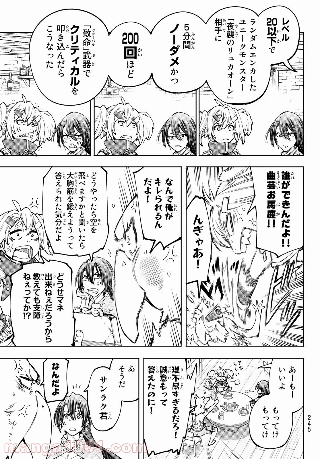 シャングリラ・フロンティア〜クソゲーハンター、神ゲーに挑まんとす〜 - 第48話 - Page 8