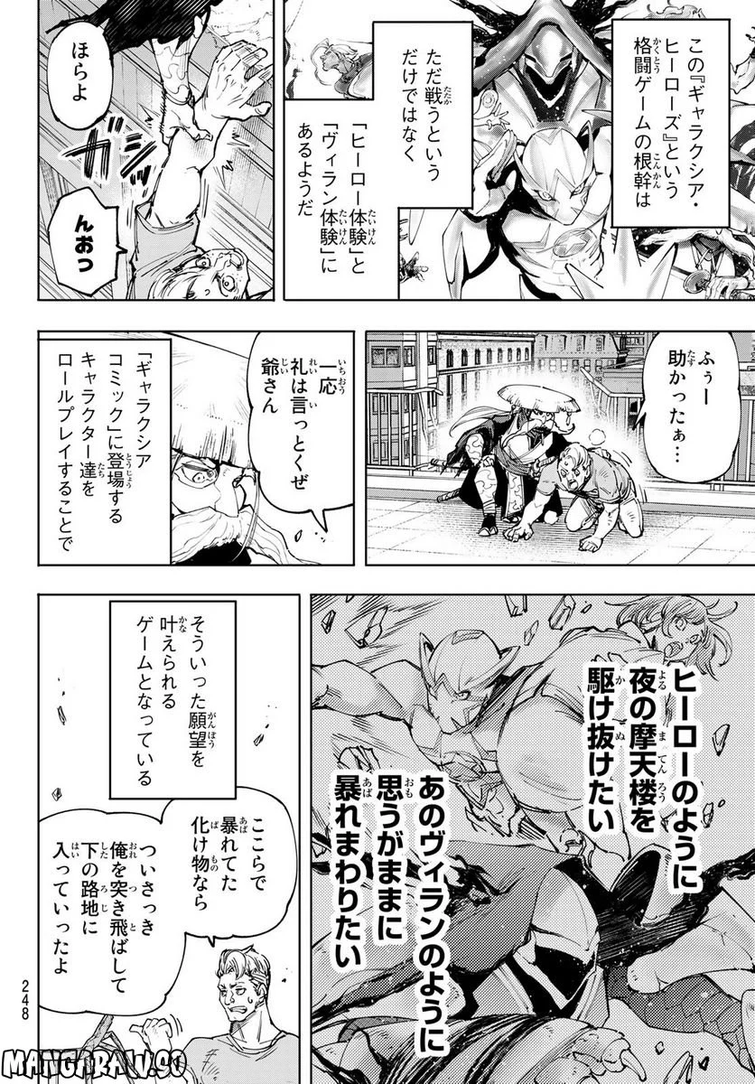 シャングリラ・フロンティア〜クソゲーハンター、神ゲーに挑まんとす〜 - 第114話 - Page 2