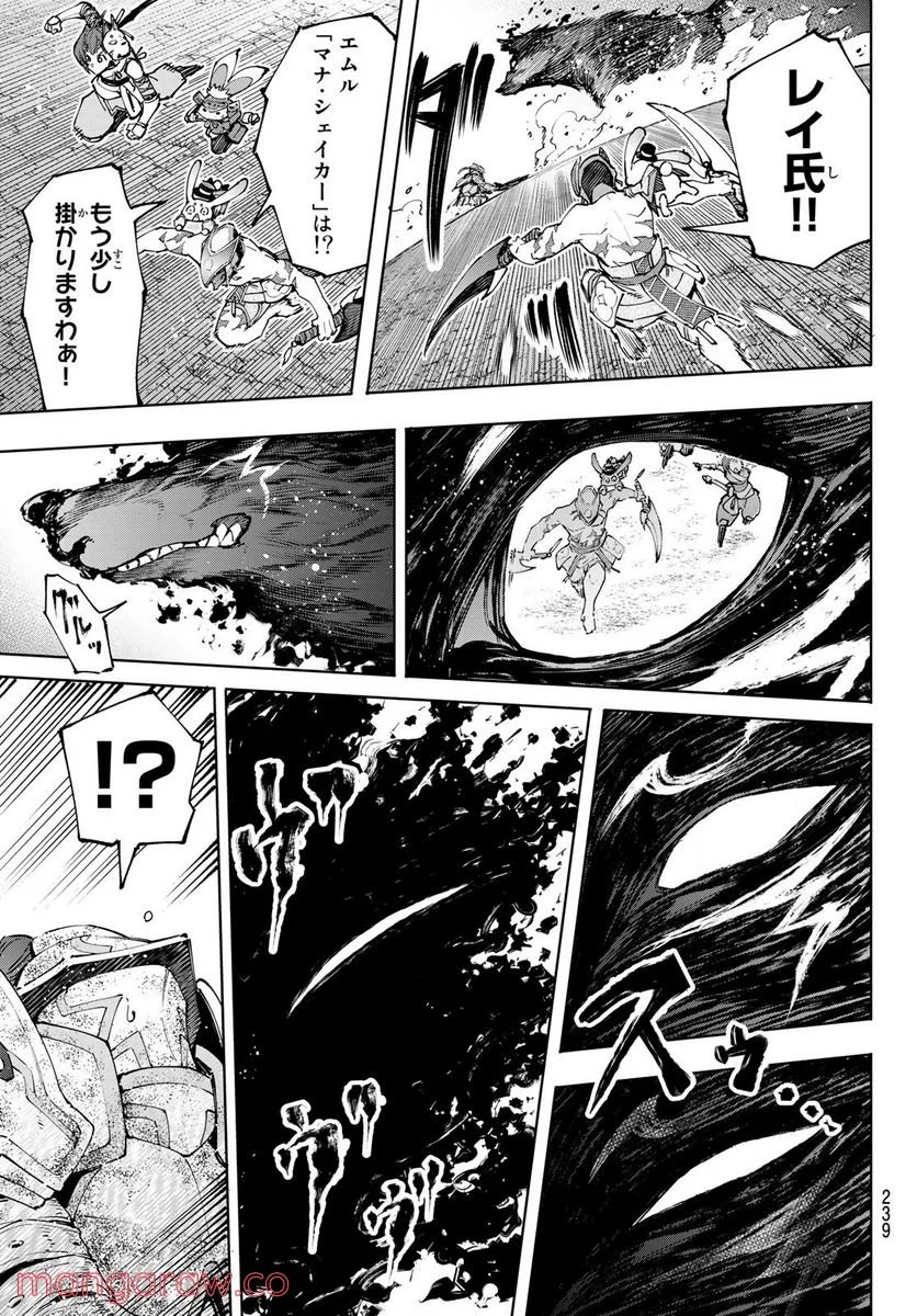 シャングリラ・フロンティア〜クソゲーハンター、神ゲーに挑まんとす〜 - 第93話 - Page 11