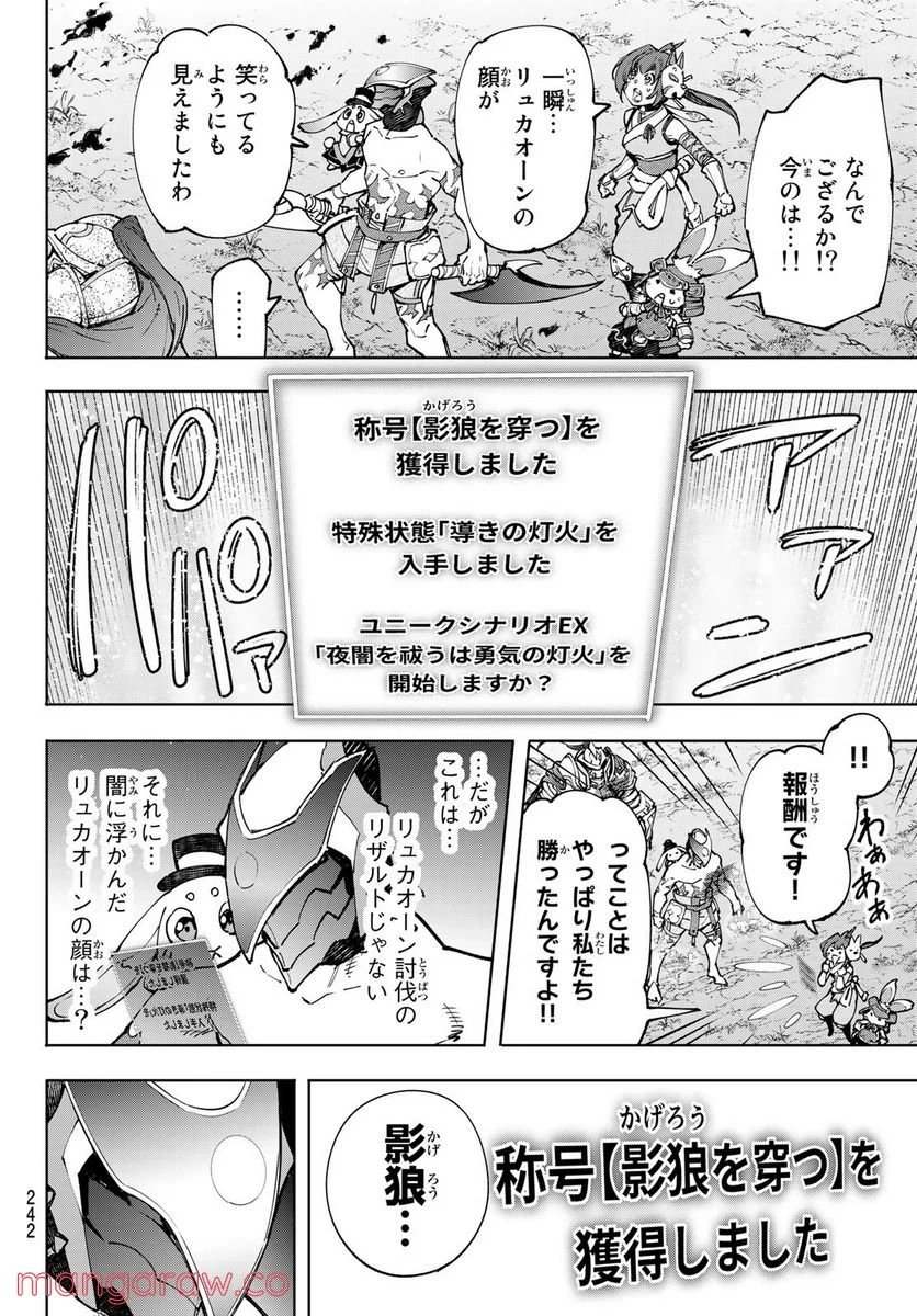 シャングリラ・フロンティア〜クソゲーハンター、神ゲーに挑まんとす〜 - 第93話 - Page 14