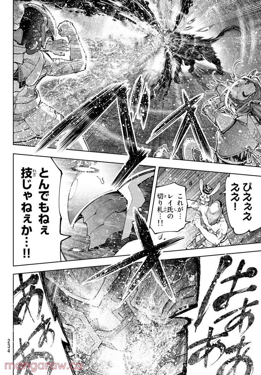 シャングリラ・フロンティア〜クソゲーハンター、神ゲーに挑まんとす〜 - 第93話 - Page 6