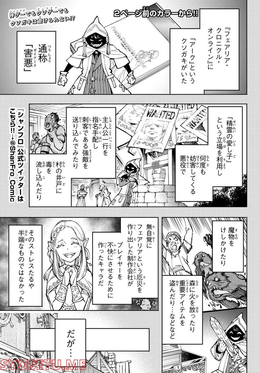 シャングリラ・フロンティア〜クソゲーハンター、神ゲーに挑まんとす〜 - 第100話 - Page 1