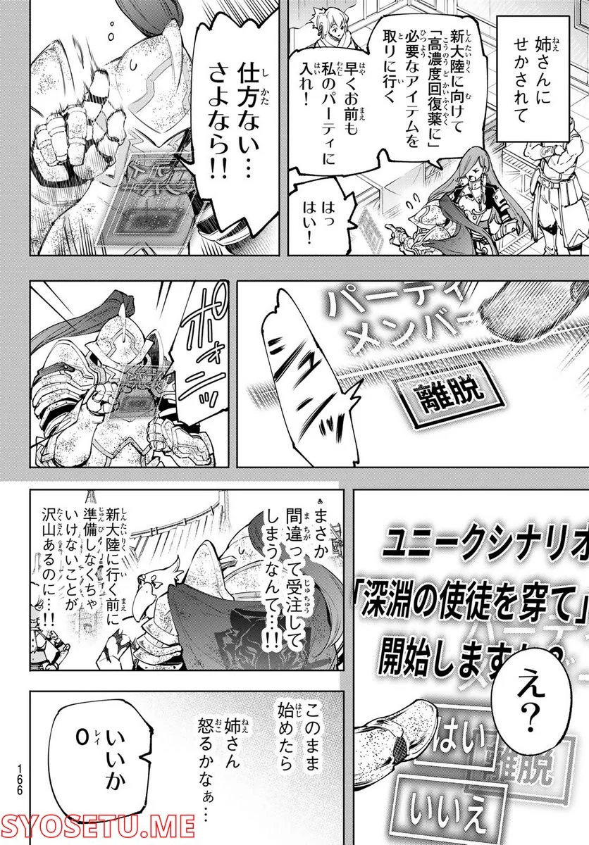 シャングリラ・フロンティア〜クソゲーハンター、神ゲーに挑まんとす〜 - 第100話 - Page 16