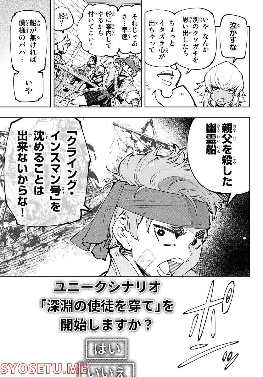 シャングリラ・フロンティア〜クソゲーハンター、神ゲーに挑まんとす〜 - 第100話 - Page 5