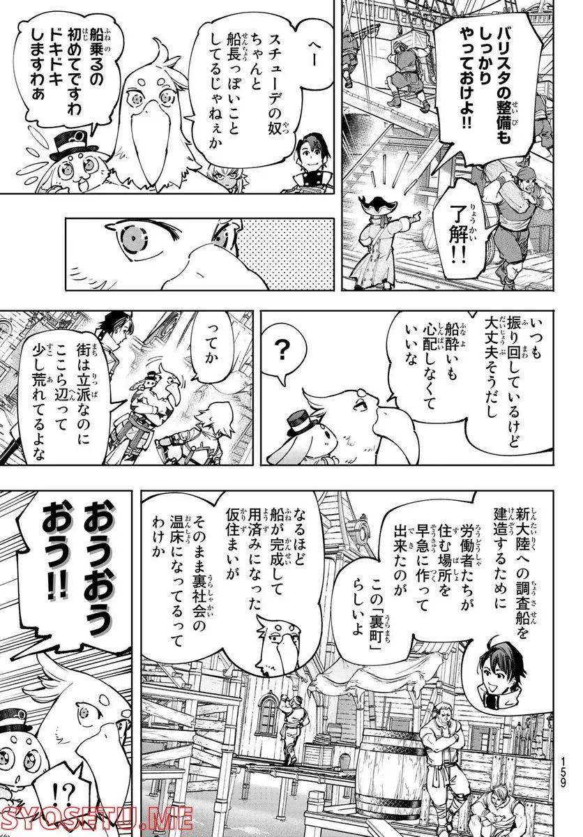 シャングリラ・フロンティア〜クソゲーハンター、神ゲーに挑まんとす〜 - 第100話 - Page 9