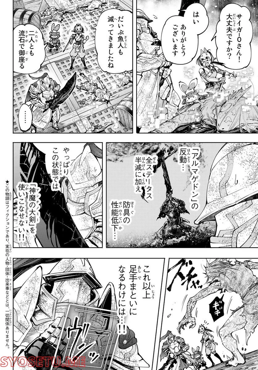 シャングリラ・フロンティア〜クソゲーハンター、神ゲーに挑まんとす〜 - 第103話 - Page 2