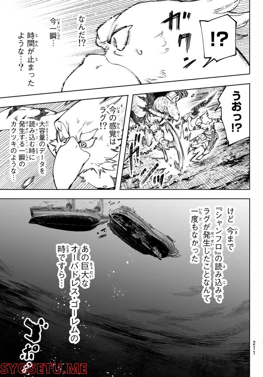 シャングリラ・フロンティア〜クソゲーハンター、神ゲーに挑まんとす〜 - 第103話 - Page 17