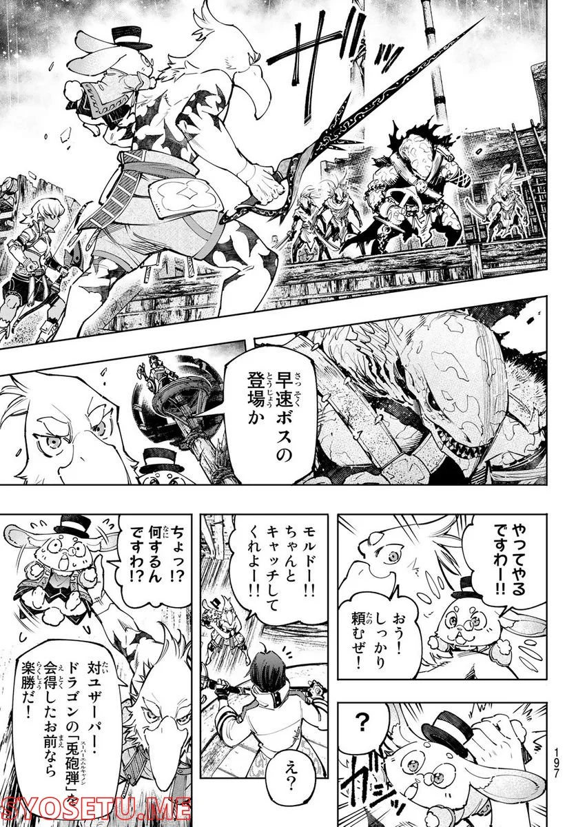 シャングリラ・フロンティア〜クソゲーハンター、神ゲーに挑まんとす〜 - 第103話 - Page 3