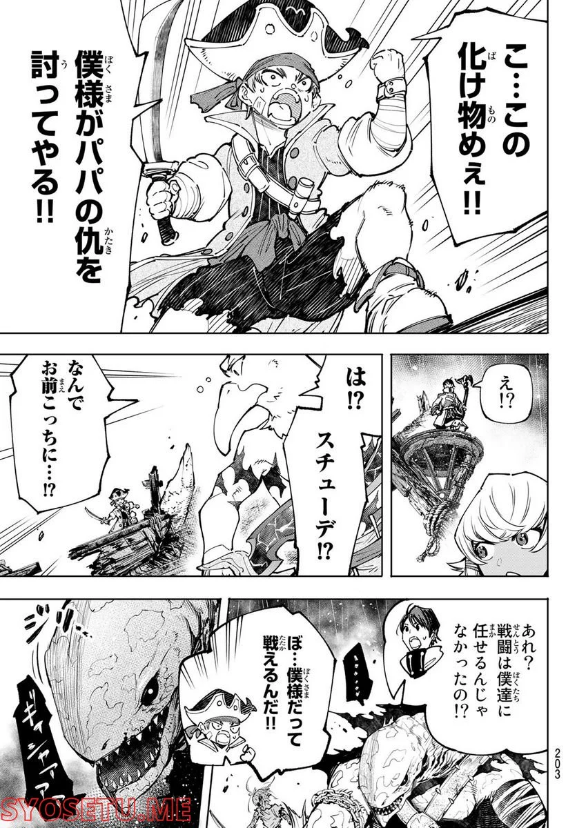 シャングリラ・フロンティア〜クソゲーハンター、神ゲーに挑まんとす〜 - 第103話 - Page 9