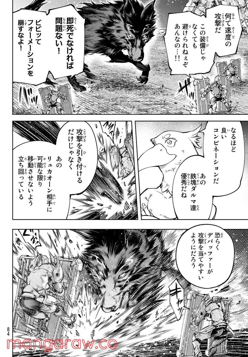 シャングリラ・フロンティア〜クソゲーハンター、神ゲーに挑まんとす〜 - 第83話 - Page 8