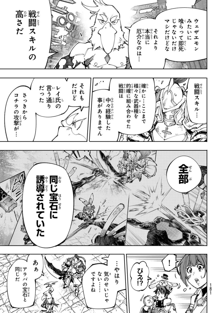 シャングリラ・フロンティア〜クソゲーハンター、神ゲーに挑まんとす〜 - 第196話 - Page 15