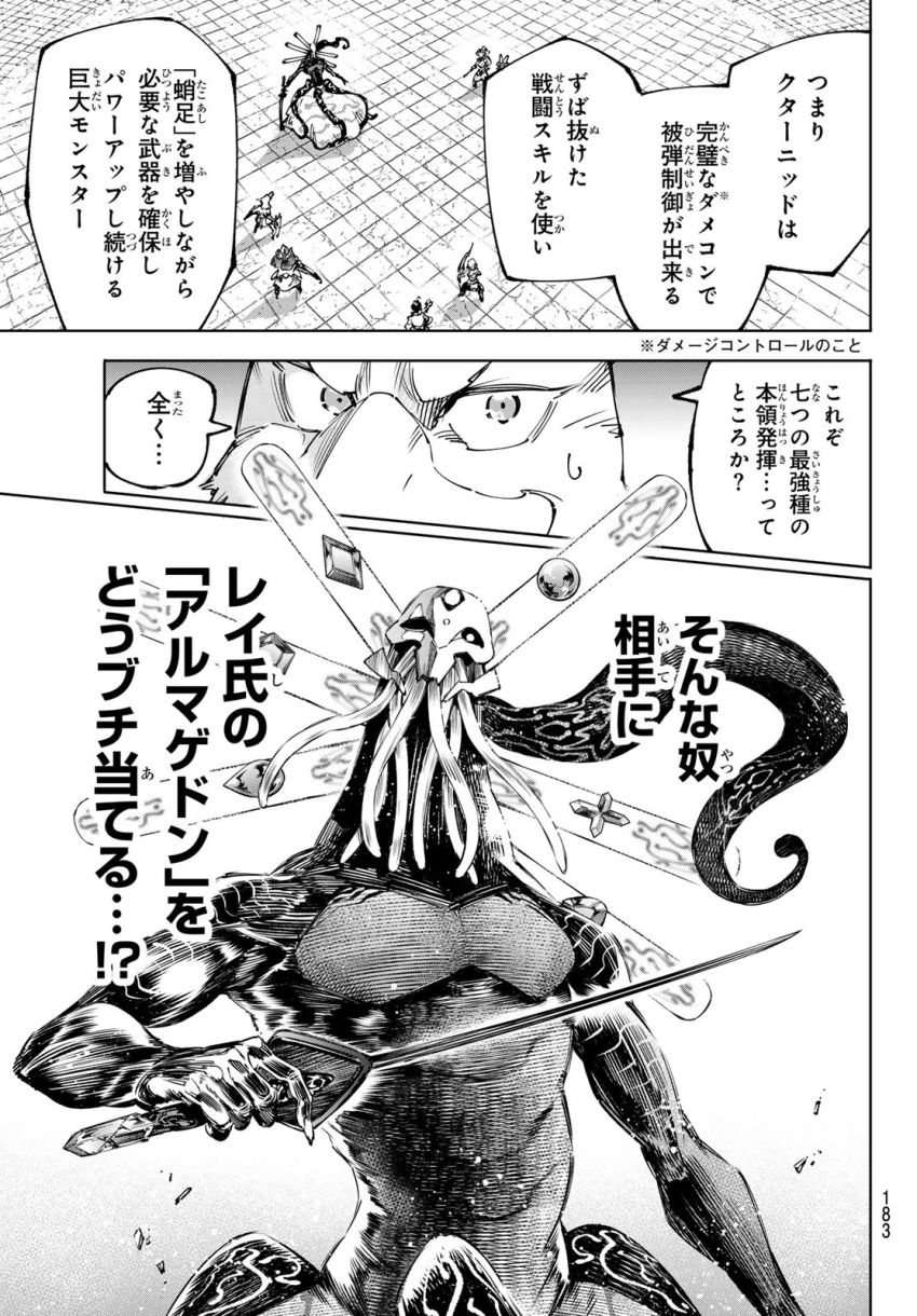 シャングリラ・フロンティア〜クソゲーハンター、神ゲーに挑まんとす〜 - 第196話 - Page 17