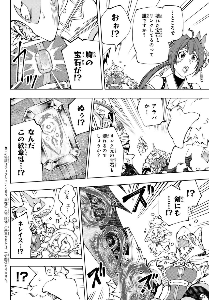 シャングリラ・フロンティア〜クソゲーハンター、神ゲーに挑まんとす〜 - 第196話 - Page 2