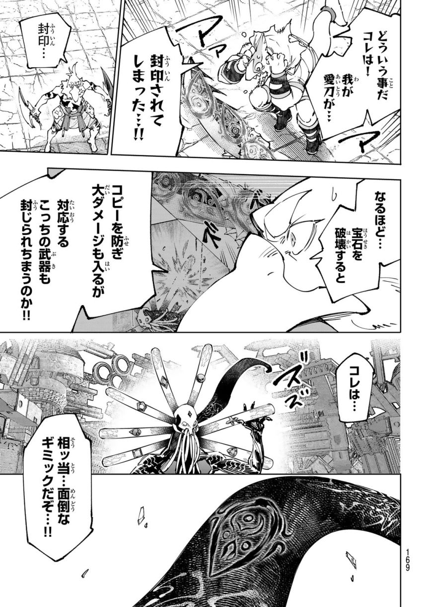 シャングリラ・フロンティア〜クソゲーハンター、神ゲーに挑まんとす〜 - 第196話 - Page 3