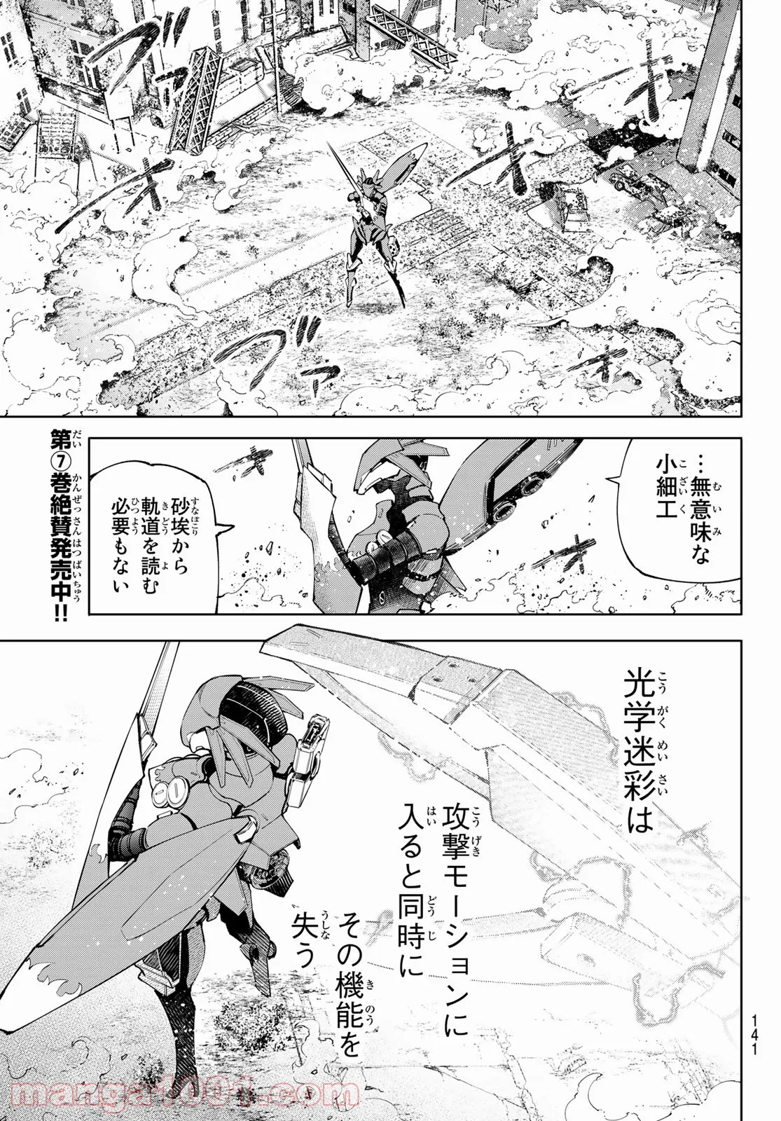 シャングリラ・フロンティア〜クソゲーハンター、神ゲーに挑まんとす〜 - 第76話 - Page 3