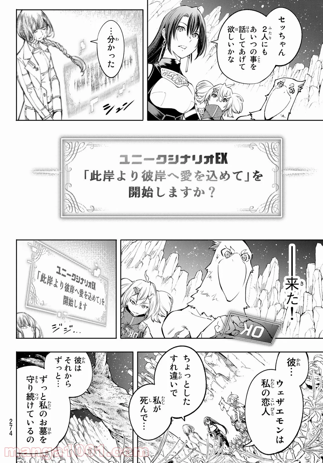 シャングリラ・フロンティア〜クソゲーハンター、神ゲーに挑まんとす〜 - 第26話 - Page 8