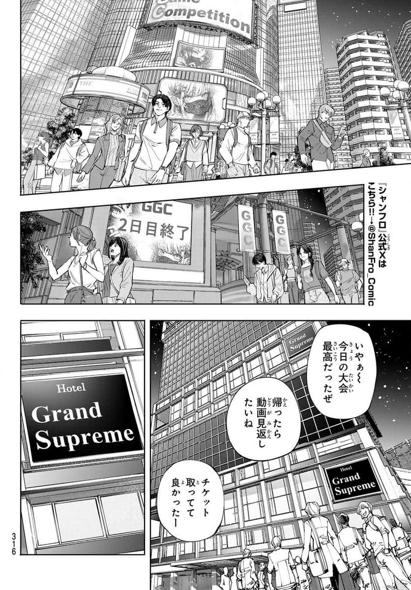 シャングリラ・フロンティア〜クソゲーハンター、神ゲーに挑まんとす〜 - 第158話 - Page 12