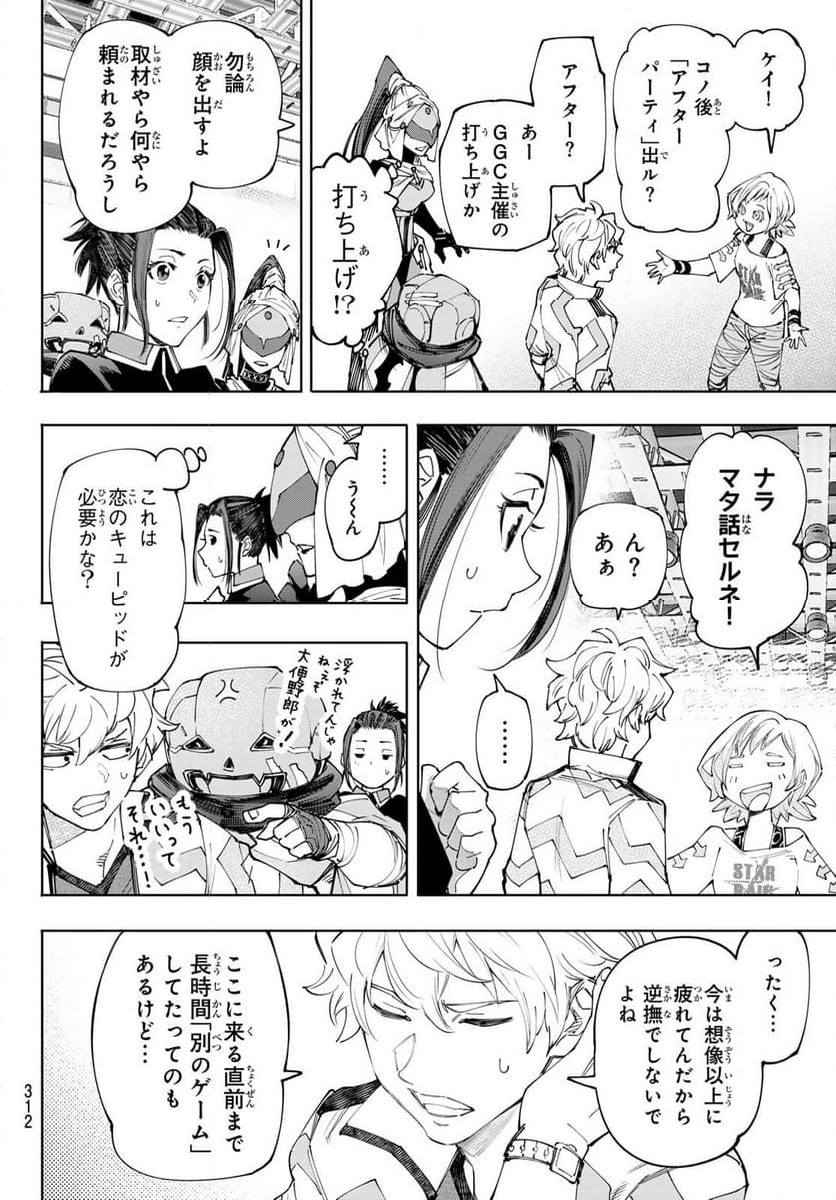 シャングリラ・フロンティア〜クソゲーハンター、神ゲーに挑まんとす〜 - 第158話 - Page 8