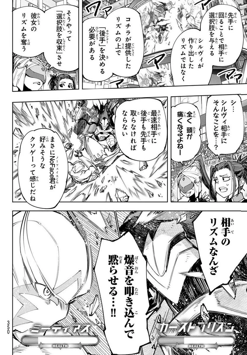 シャングリラ・フロンティア〜クソゲーハンター、神ゲーに挑まんとす〜 - 第143話 - Page 12