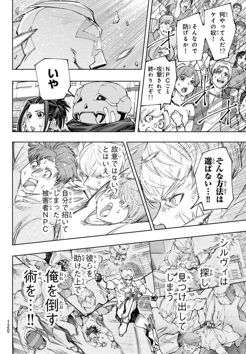 シャングリラ・フロンティア〜クソゲーハンター、神ゲーに挑まんとす〜 - 第157話 - Page 8