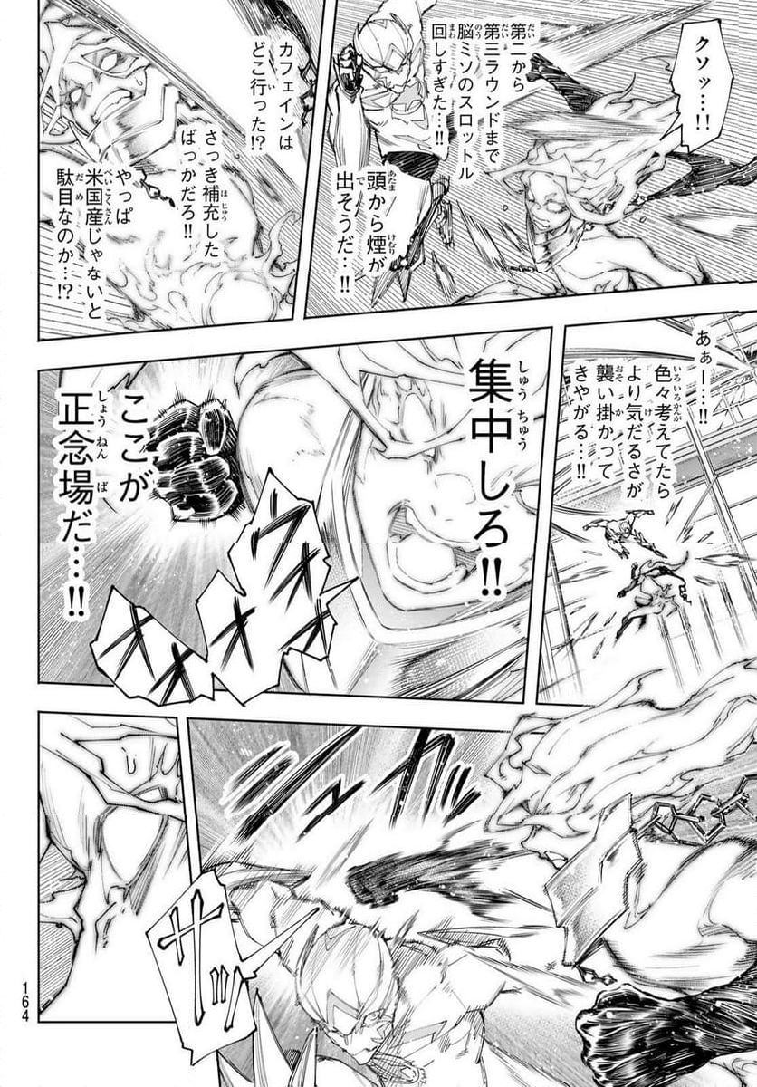 シャングリラ・フロンティア〜クソゲーハンター、神ゲーに挑まんとす〜 - 第150話 - Page 14