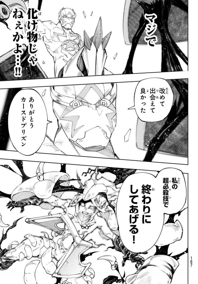 シャングリラ・フロンティア〜クソゲーハンター、神ゲーに挑まんとす〜 - 第150話 - Page 17