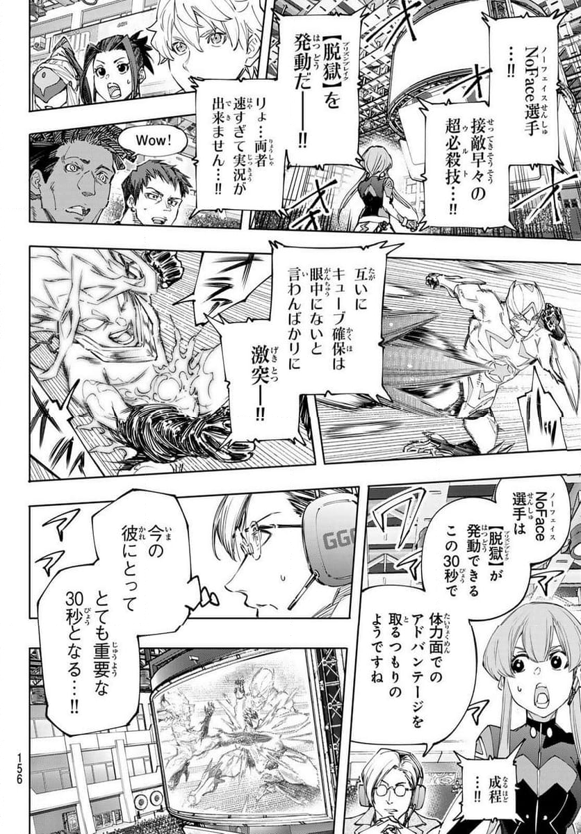 シャングリラ・フロンティア〜クソゲーハンター、神ゲーに挑まんとす〜 - 第150話 - Page 6