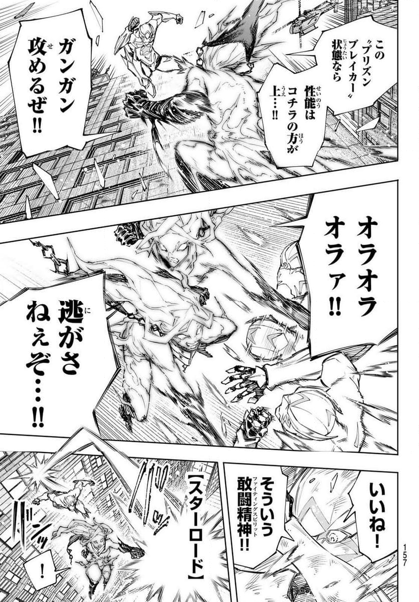 シャングリラ・フロンティア〜クソゲーハンター、神ゲーに挑まんとす〜 - 第150話 - Page 7