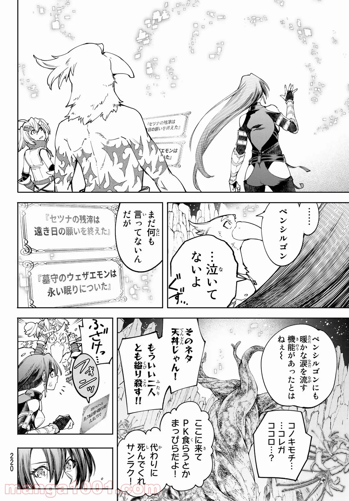 シャングリラ・フロンティア〜クソゲーハンター、神ゲーに挑まんとす〜 - 第43話 - Page 14