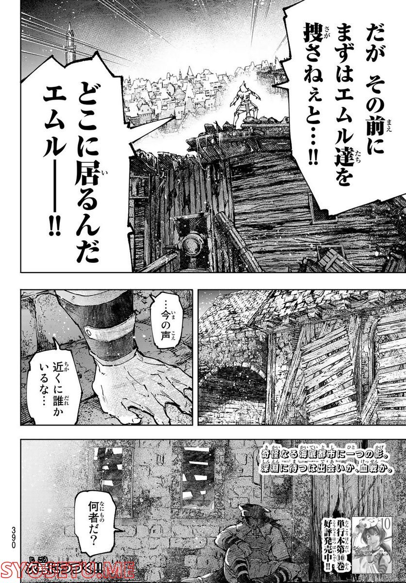 シャングリラ・フロンティア〜クソゲーハンター、神ゲーに挑まんとす〜 - 第104話 - Page 18