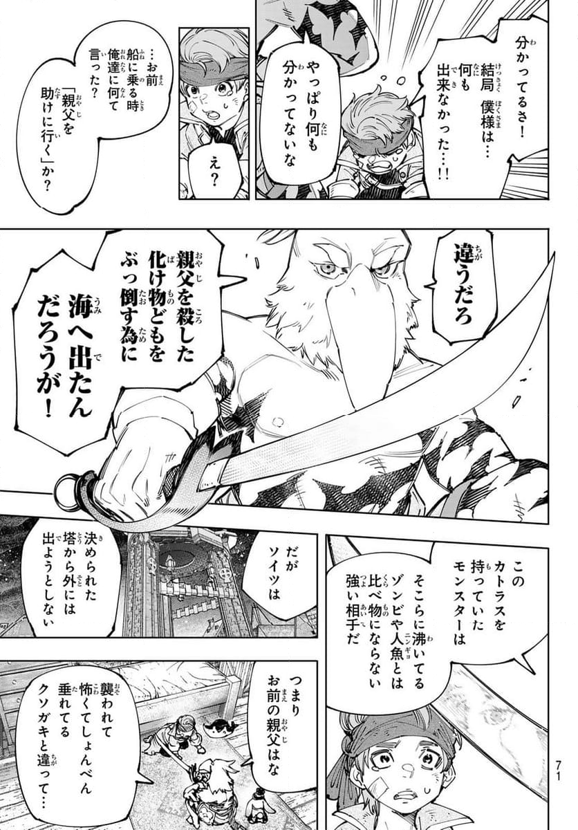 シャングリラ・フロンティア〜クソゲーハンター、神ゲーに挑まんとす〜 - 第169話 - Page 11