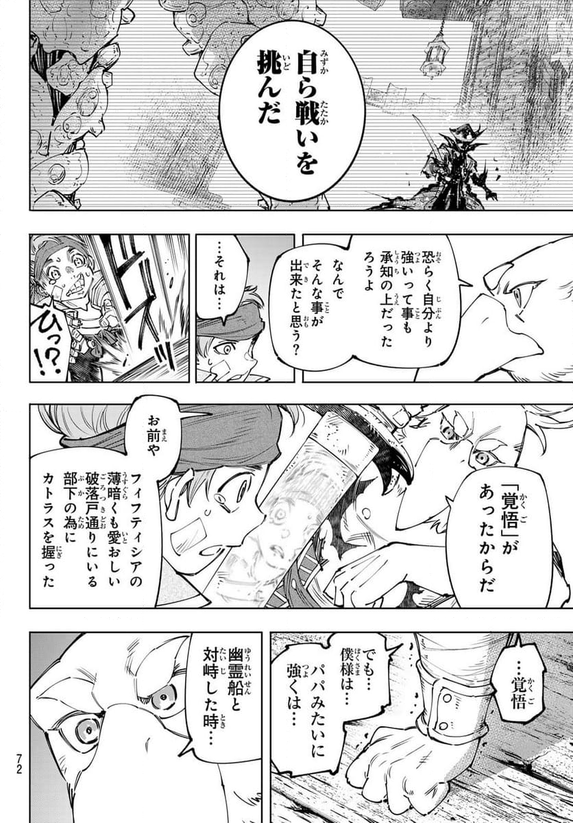 シャングリラ・フロンティア〜クソゲーハンター、神ゲーに挑まんとす〜 - 第169話 - Page 12