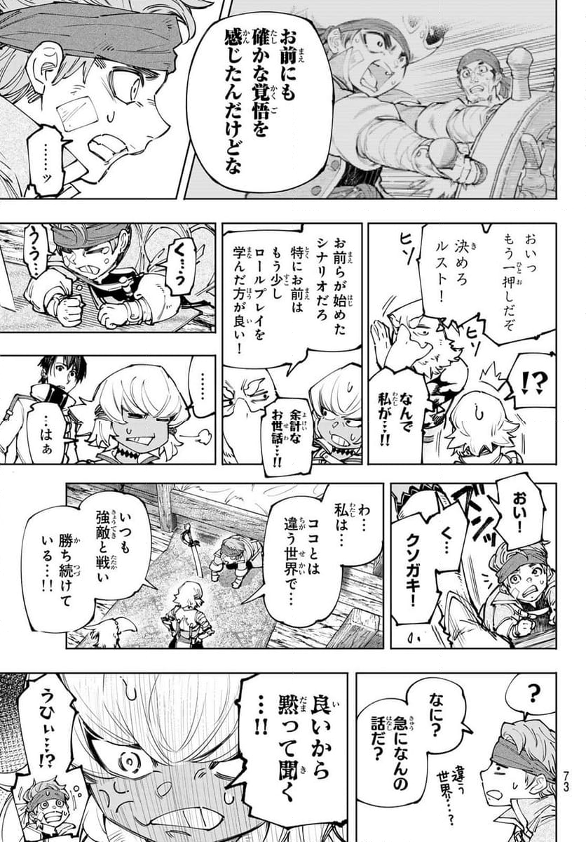 シャングリラ・フロンティア〜クソゲーハンター、神ゲーに挑まんとす〜 - 第169話 - Page 13