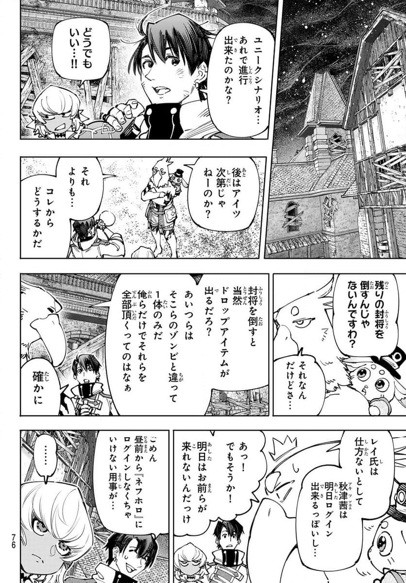 シャングリラ・フロンティア〜クソゲーハンター、神ゲーに挑まんとす〜 - 第169話 - Page 16