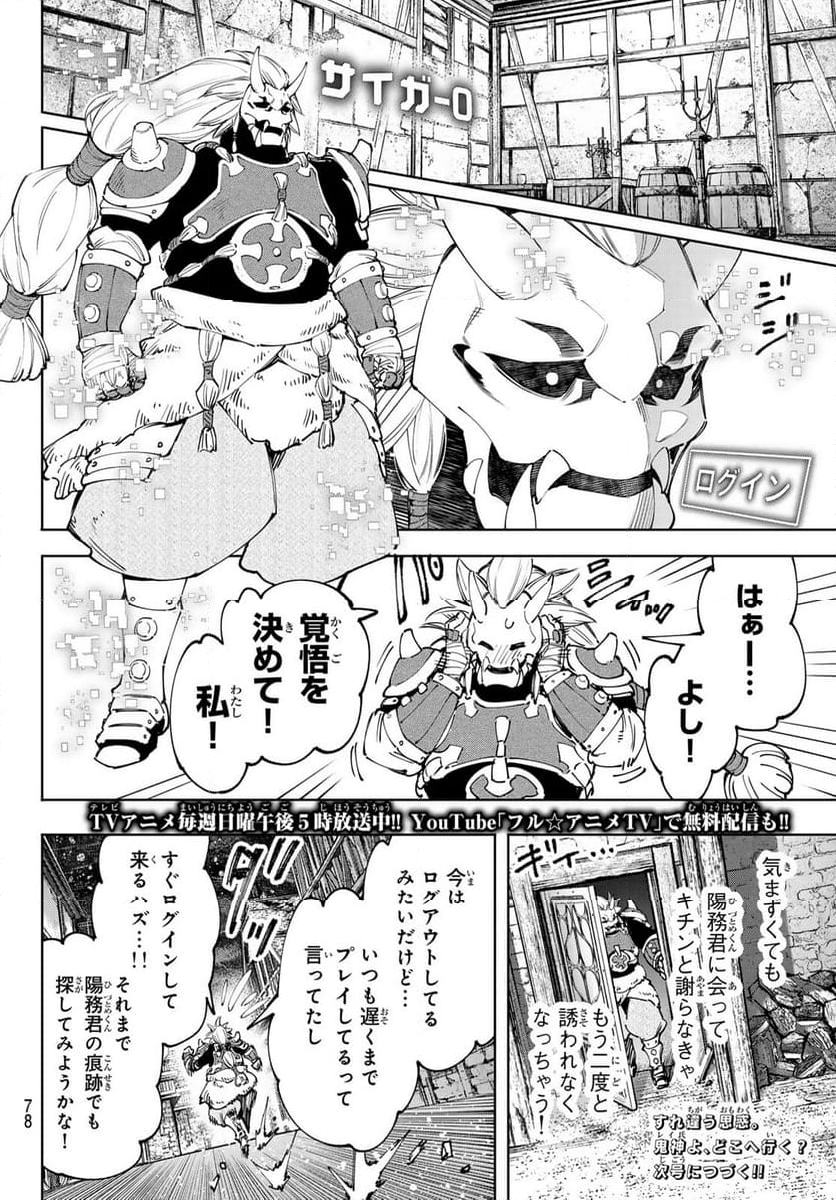 シャングリラ・フロンティア〜クソゲーハンター、神ゲーに挑まんとす〜 - 第169話 - Page 18