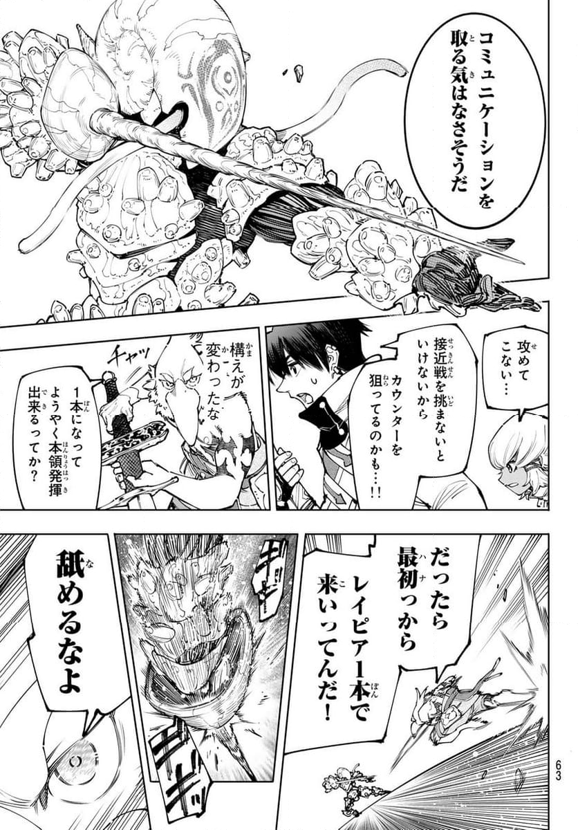 シャングリラ・フロンティア〜クソゲーハンター、神ゲーに挑まんとす〜 - 第169話 - Page 3