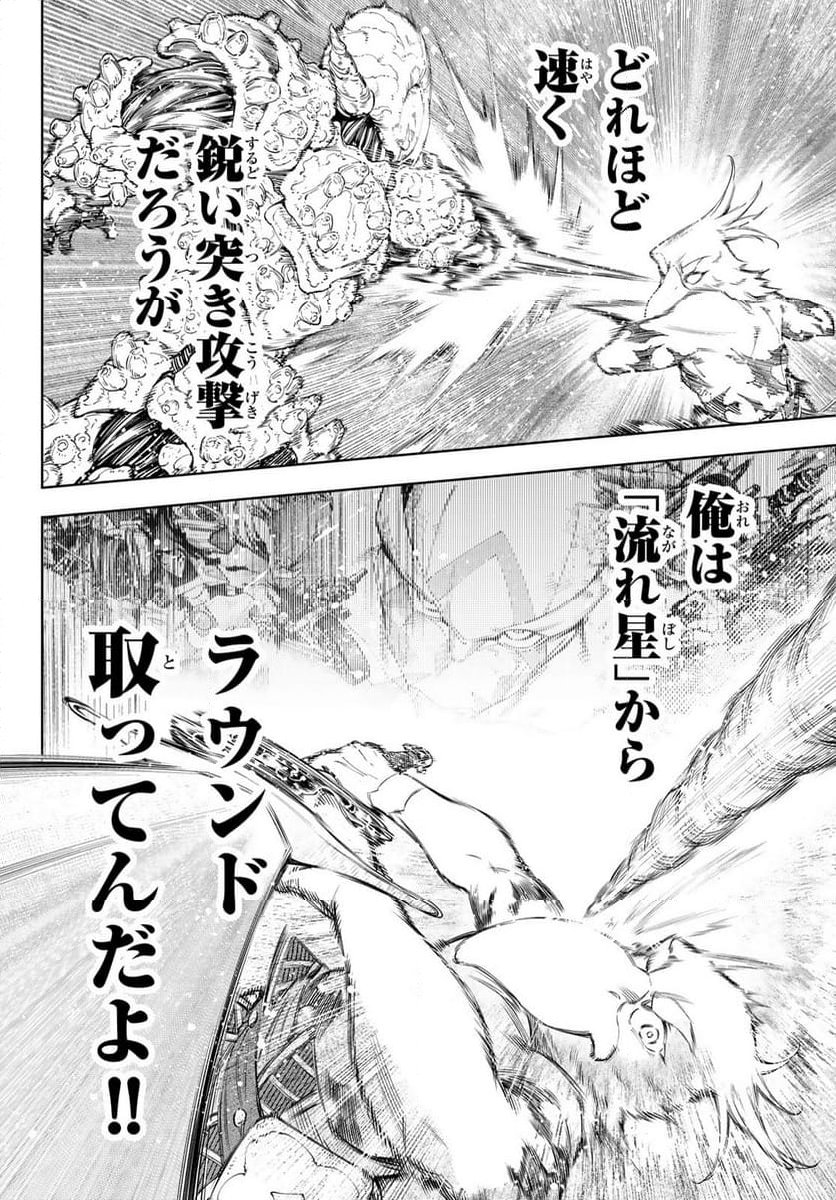 シャングリラ・フロンティア〜クソゲーハンター、神ゲーに挑まんとす〜 - 第169話 - Page 4